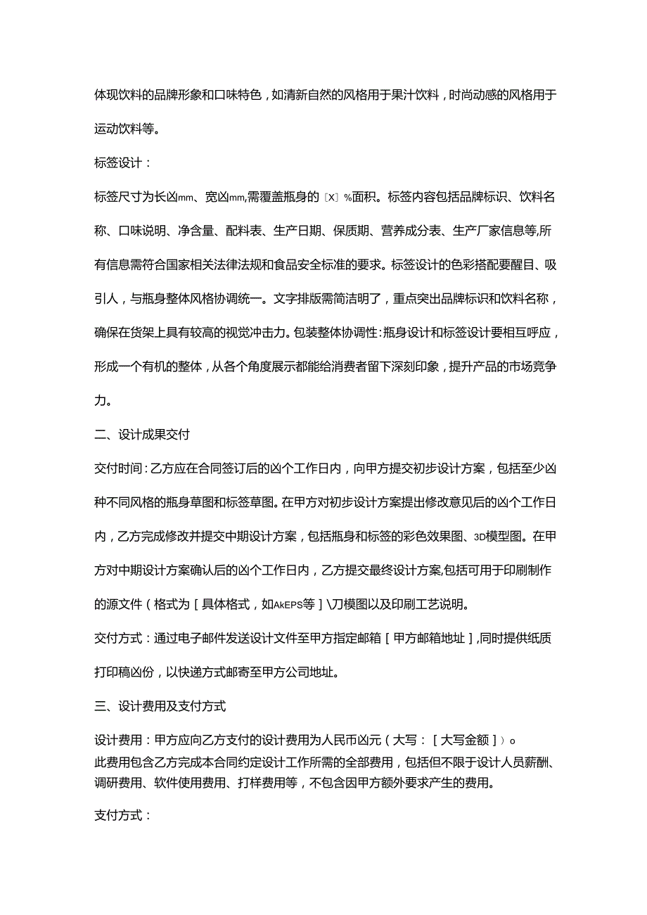 包装公司饮料包装设计合同.docx_第2页