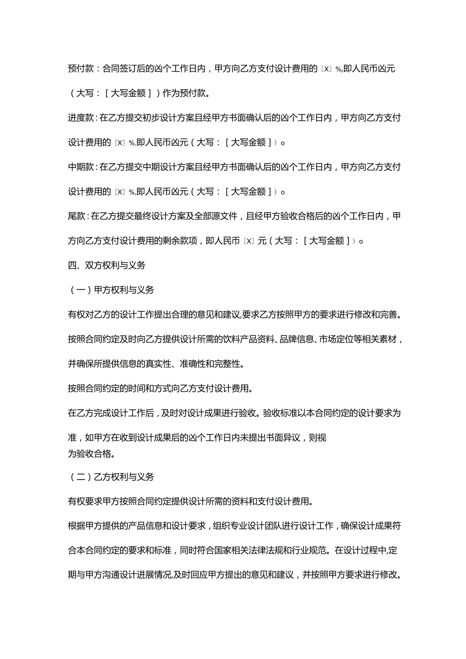 包装公司饮料包装设计合同.docx_第3页