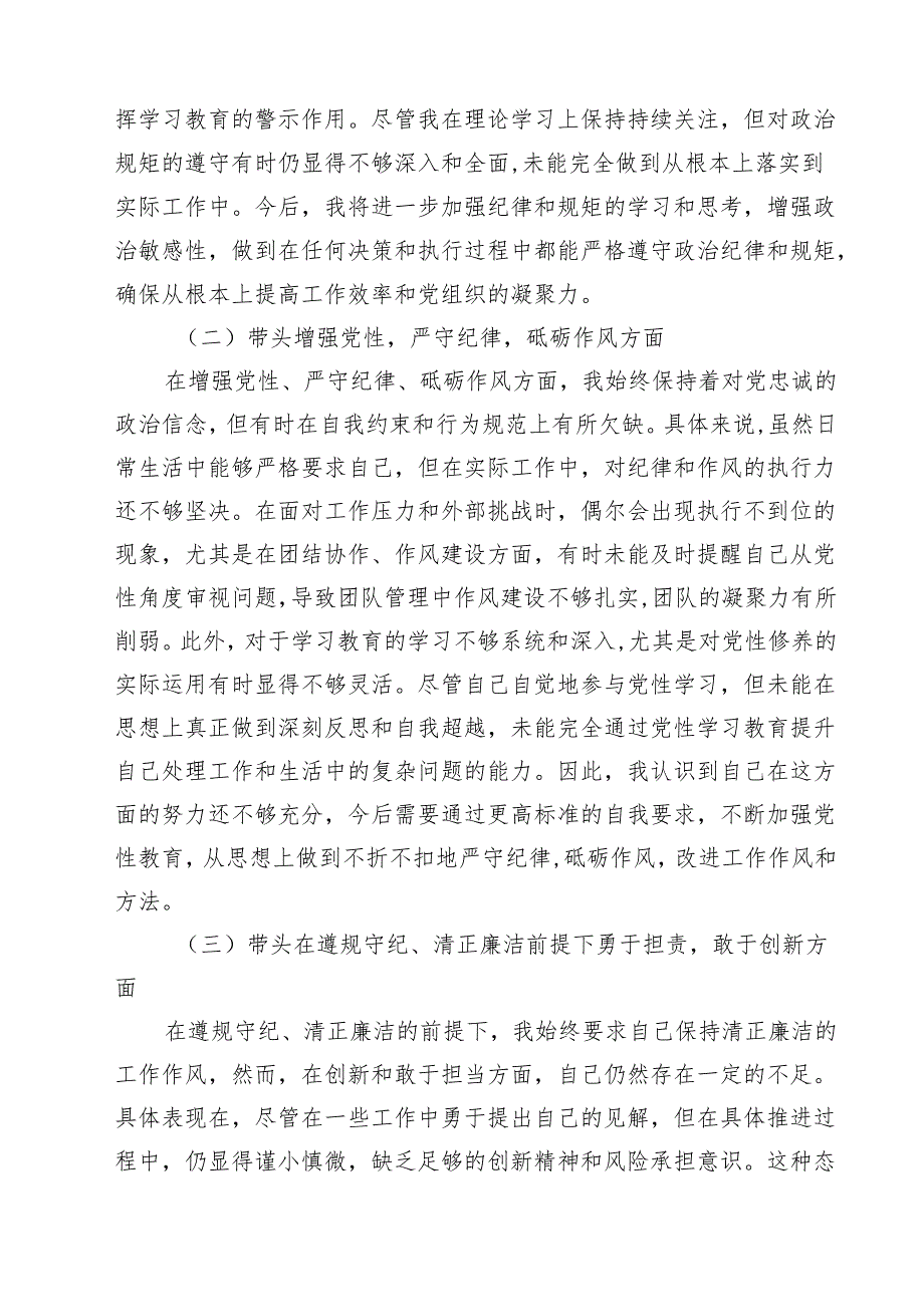 班子2025年民主生活会个人检查材料15篇供参考.docx_第3页