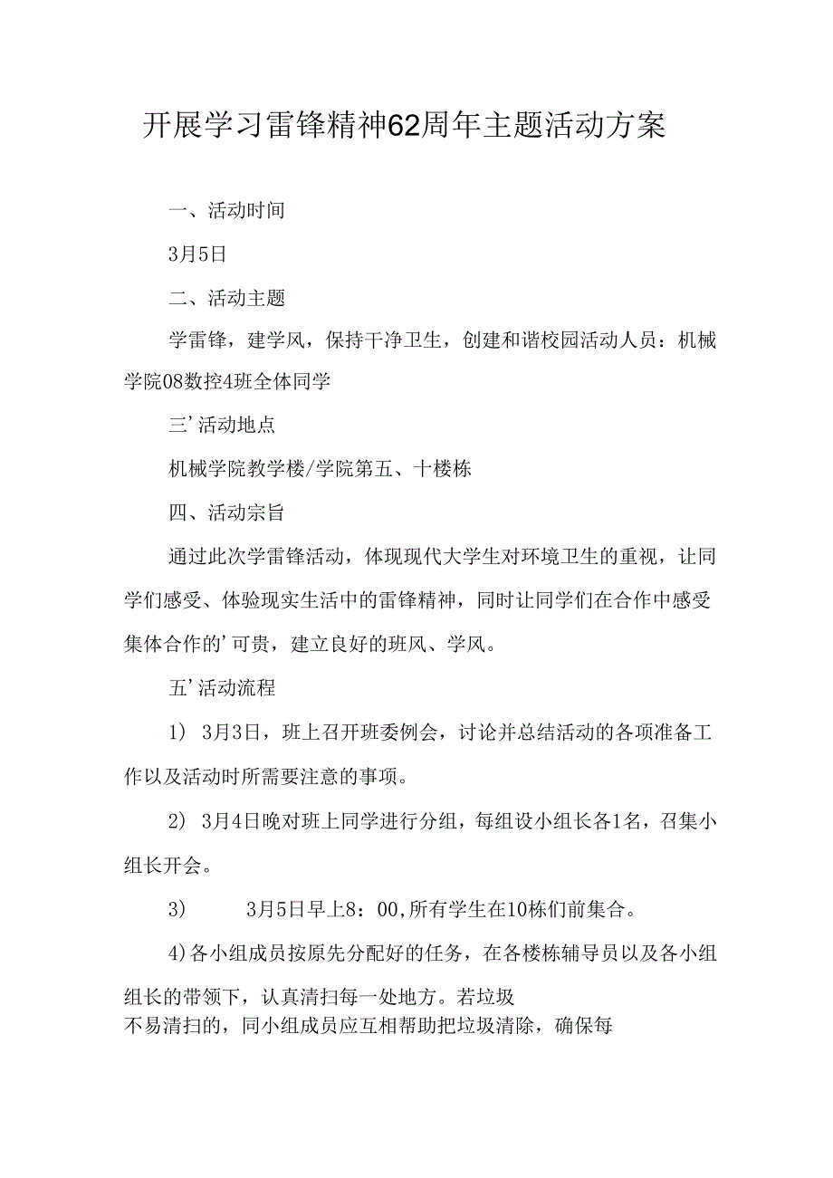 学习2025年雷锋精神六十二周年主题活动方案 合计3份.docx_第1页