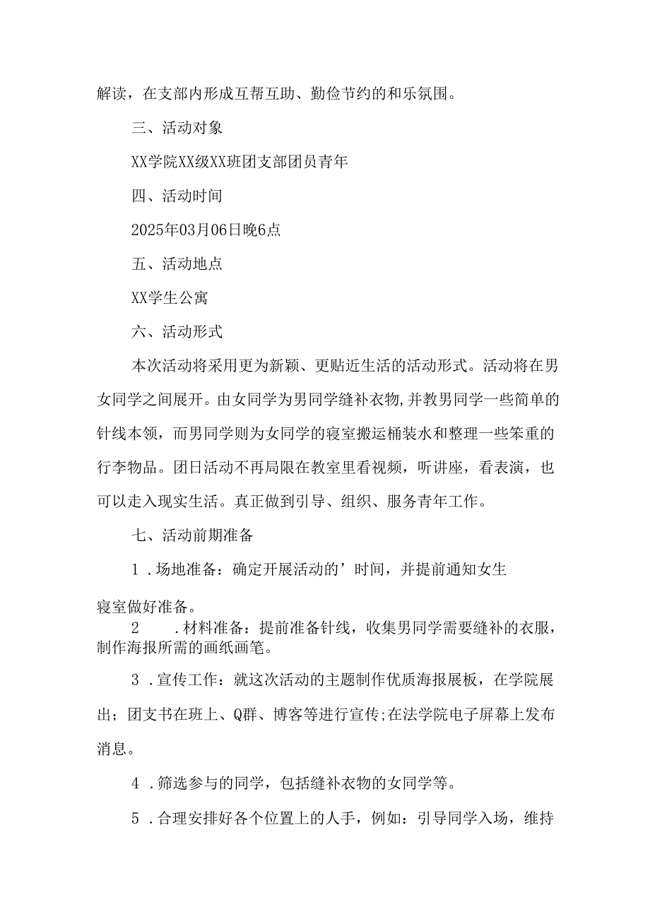 学习2025年雷锋精神六十二周年主题活动方案 合计3份.docx_第3页