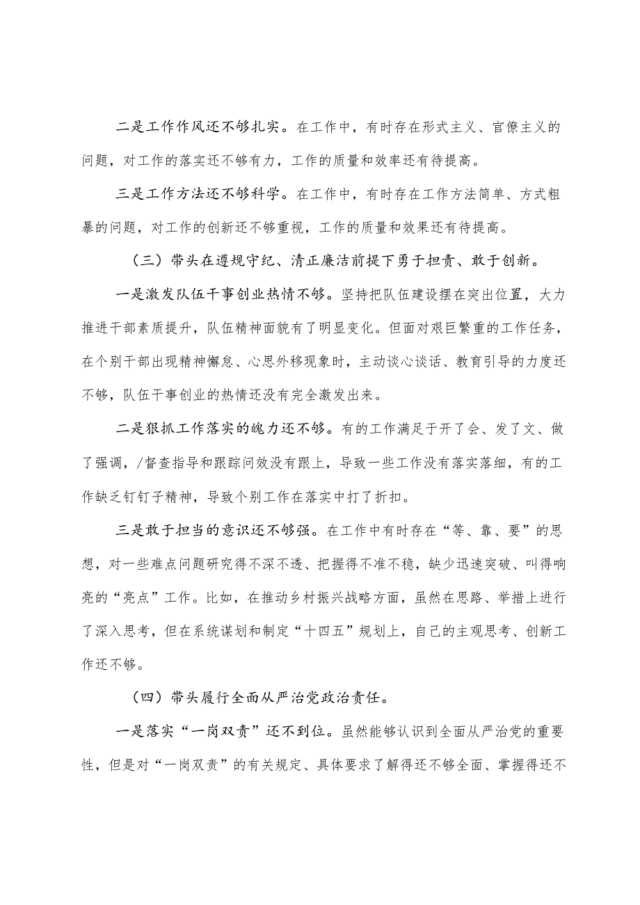 （九篇）2025民主生活会个人查摆研讨发言稿“增强党性、严守纪律、砥砺作风方面”等“四个带头”检视问题.docx_第3页