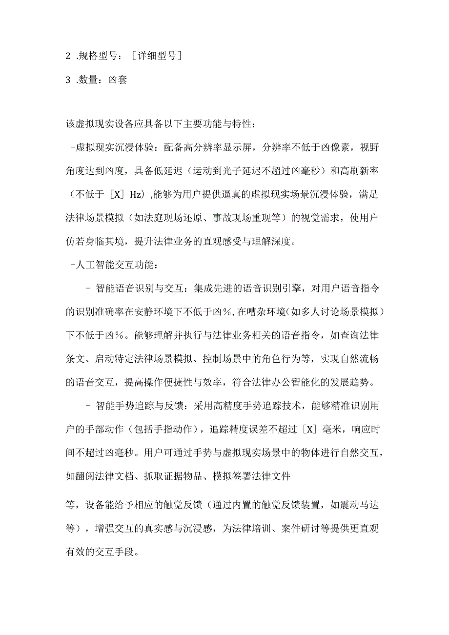 虚拟现实设备采购合同（含人工智能交互）.docx_第2页