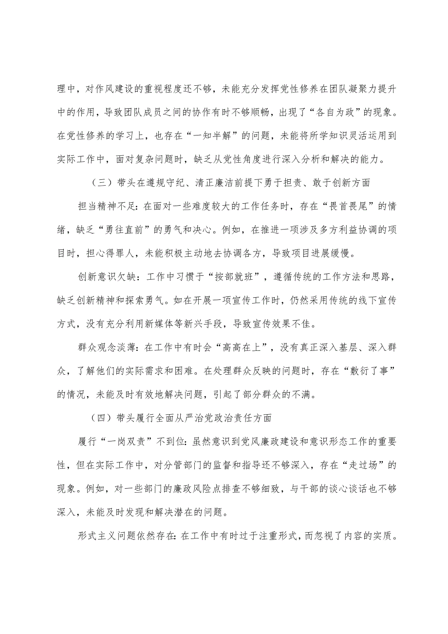 （10篇）2025生活会个人检视检查材料“带头在遵规守纪、清正廉洁前提下勇于担责、敢于创新方面”等“四个方面”检视问题.docx_第2页