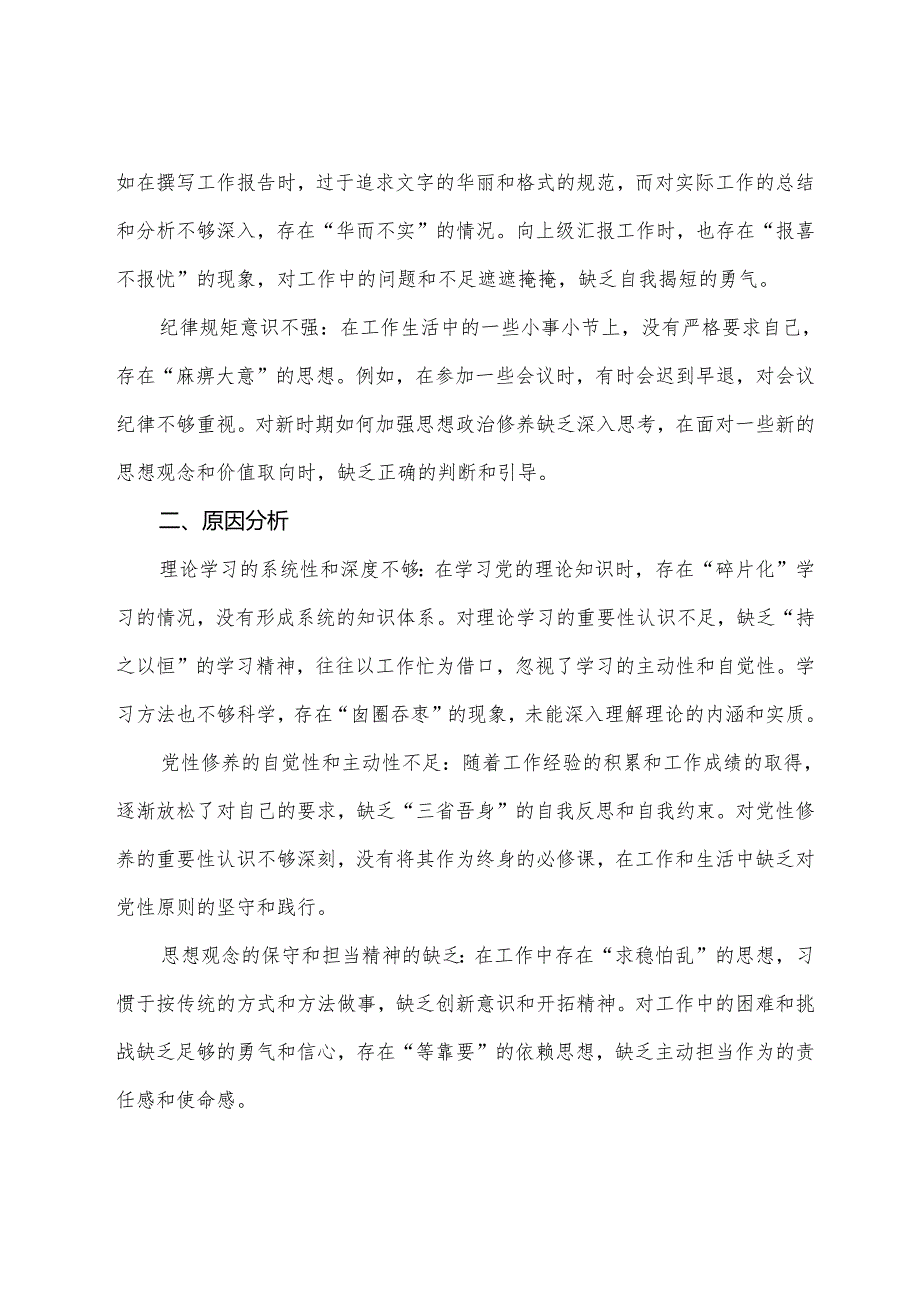 （10篇）2025生活会个人检视检查材料“带头在遵规守纪、清正廉洁前提下勇于担责、敢于创新方面”等“四个方面”检视问题.docx_第3页