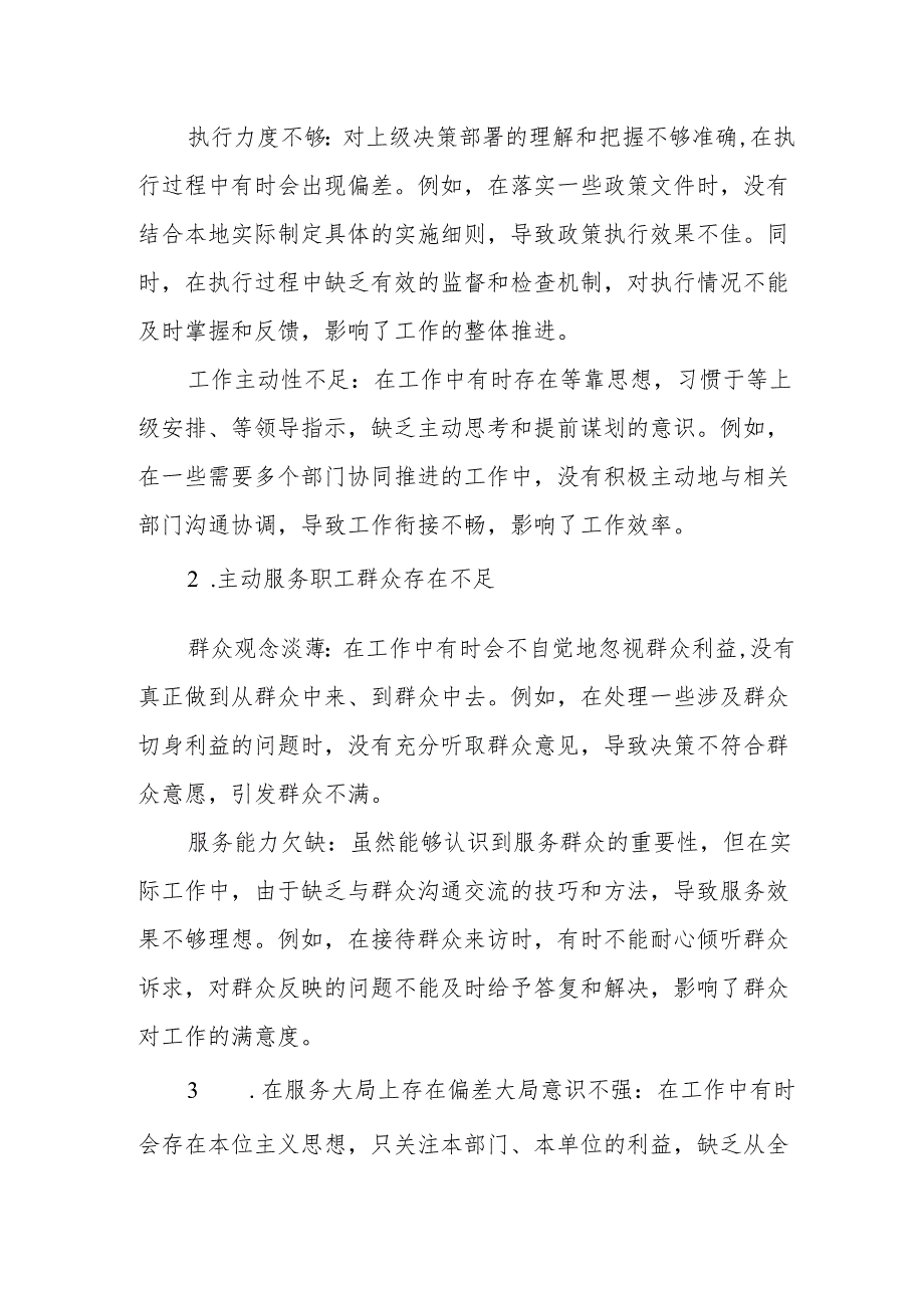 2024民主生活会个人对照检查材料四个带头.docx_第3页