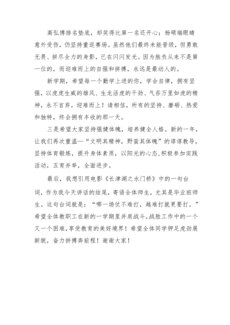 2025年学校季开学典礼校长致辞 汇编10份.docx_第3页