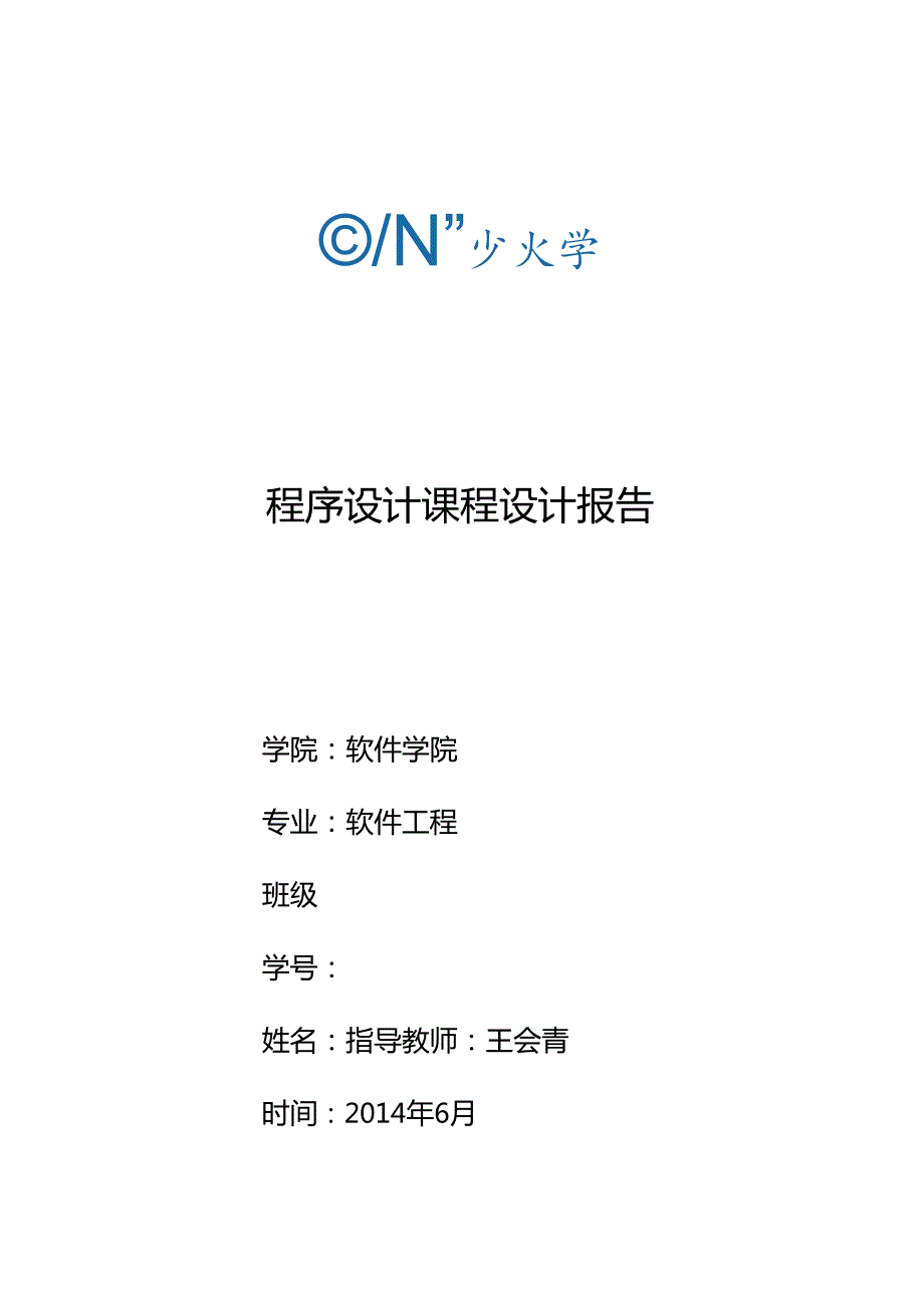 课设交通.docx_第1页
