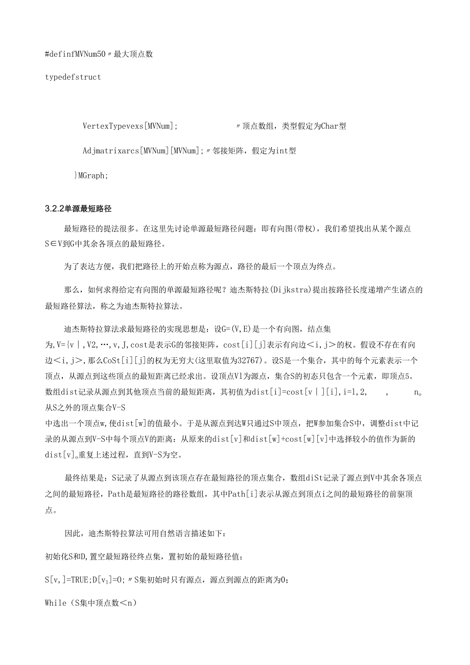 课设交通.docx_第3页
