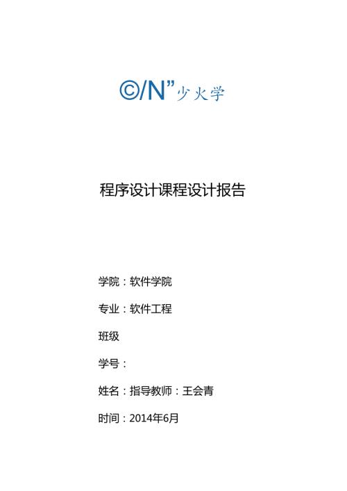课设交通.docx