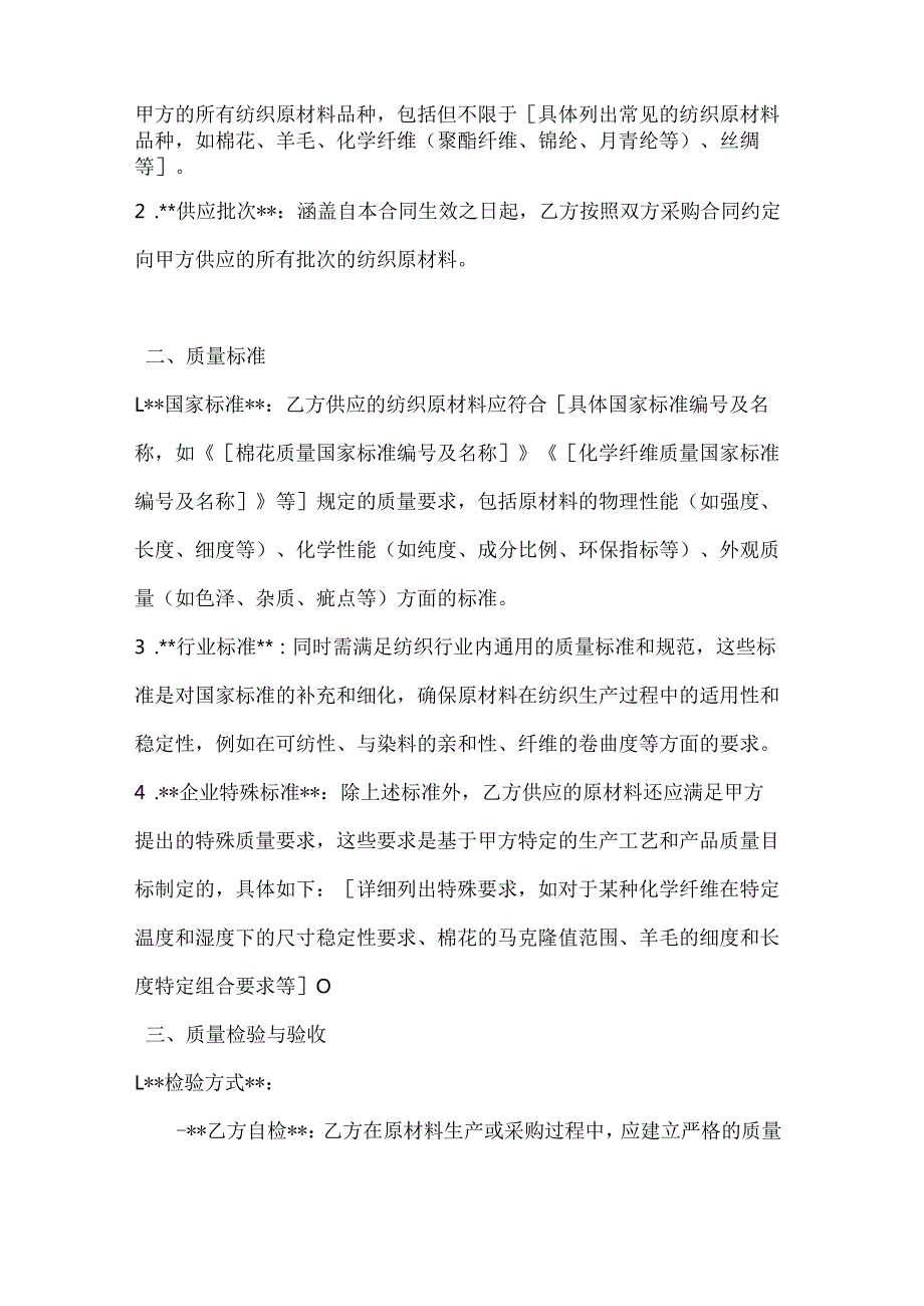 纺织公司纺织原材料质量保证合同.docx_第2页