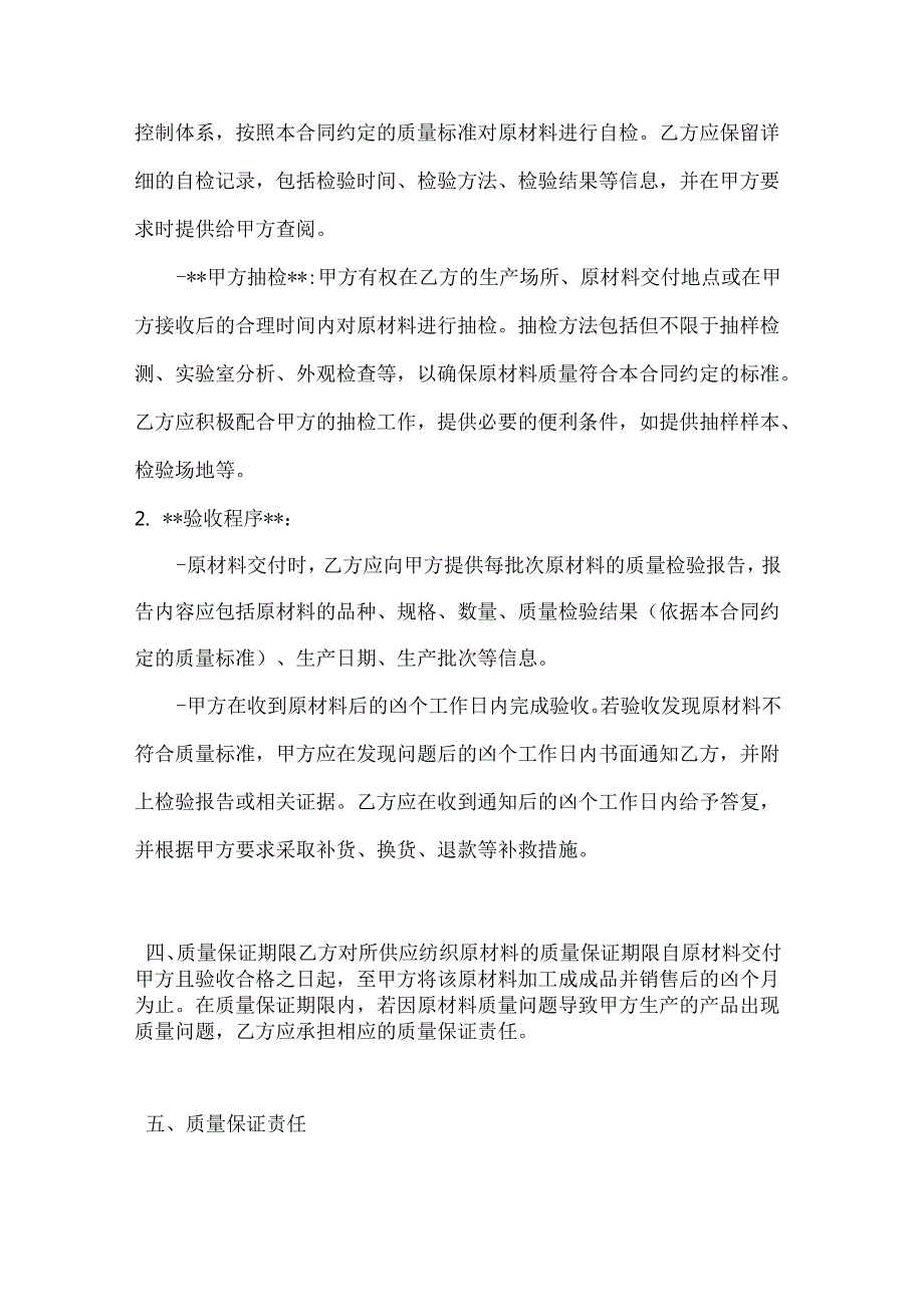 纺织公司纺织原材料质量保证合同.docx_第3页