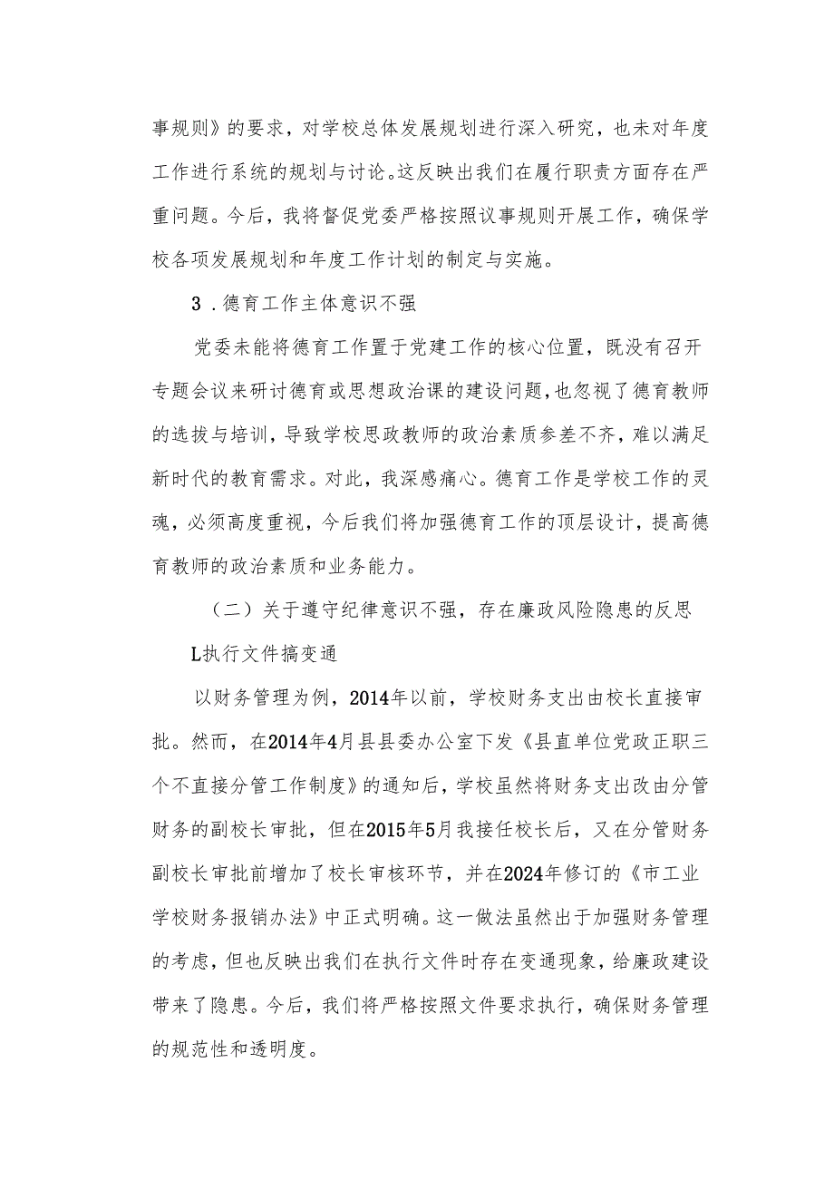 某职业学校校长在巡察整改专题民主生活会上的发言提纲.docx_第2页