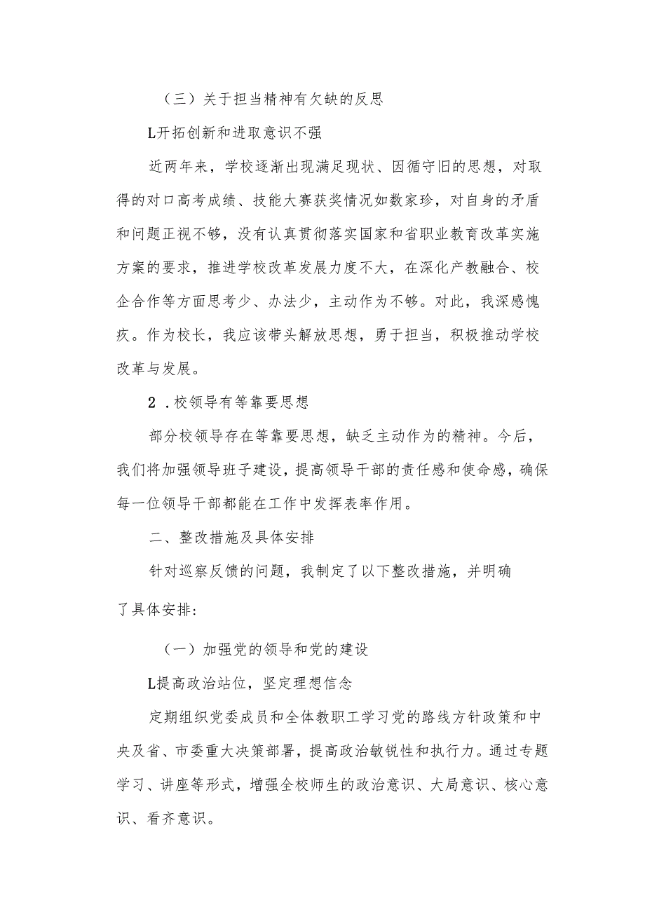 某职业学校校长在巡察整改专题民主生活会上的发言提纲.docx_第3页