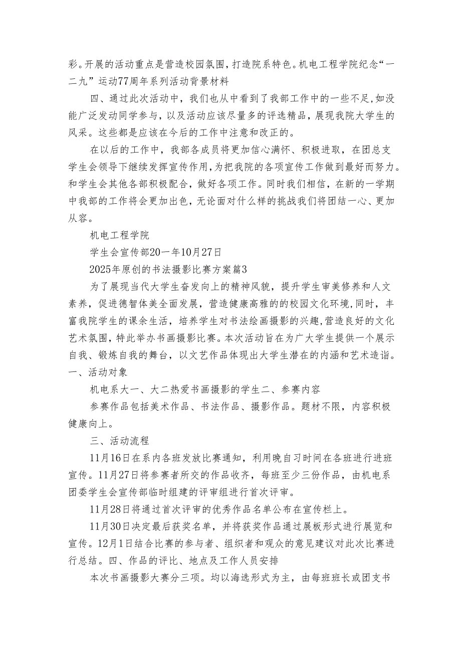 2025年原创的书法摄影比赛方案（11篇）.docx_第3页