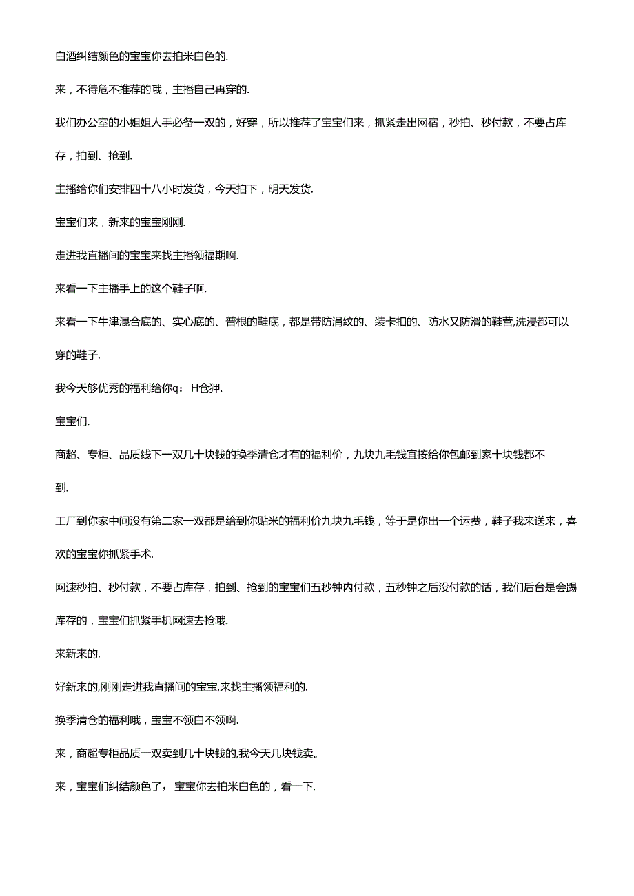 女鞋品类直播带货话术卡拉女鞋.docx_第3页