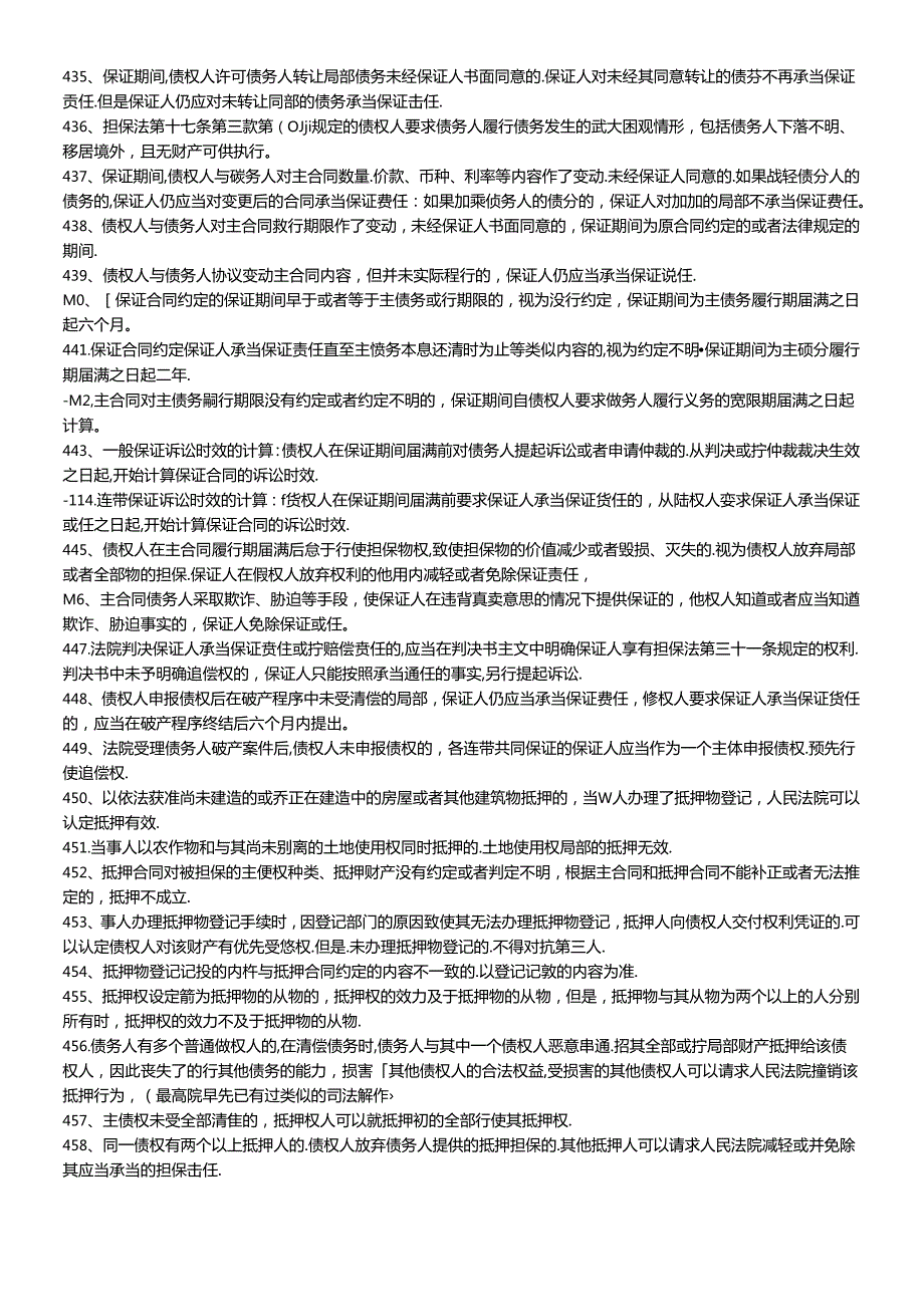 X年公务员考试法律常识六百条重点知识记忆(1).docx_第1页