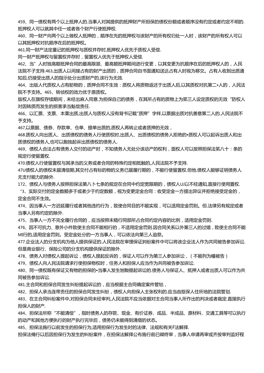 X年公务员考试法律常识六百条重点知识记忆(1).docx_第2页