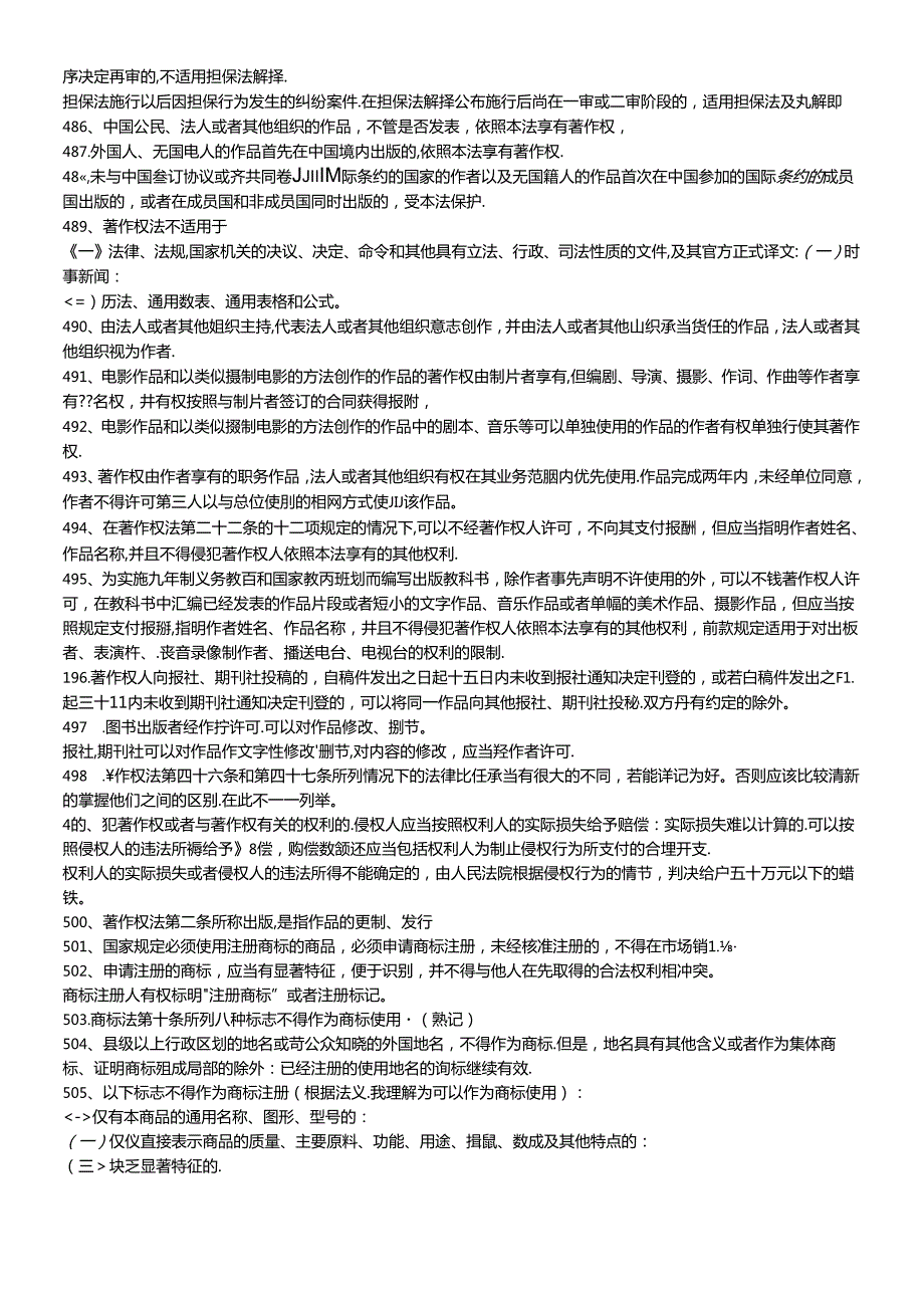 X年公务员考试法律常识六百条重点知识记忆(1).docx_第3页