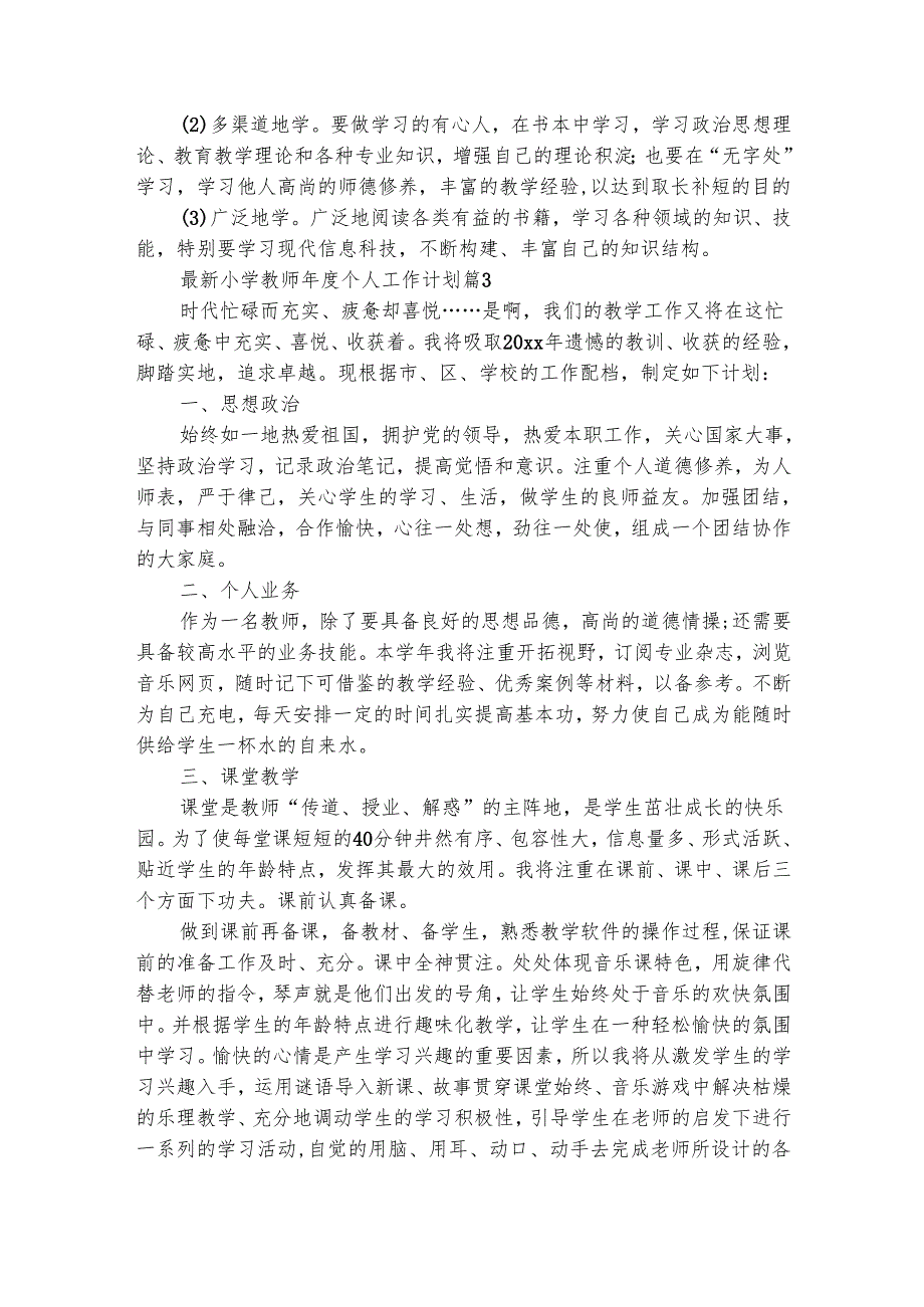 最新小学教师个人工作计划（精选19篇）.docx_第3页