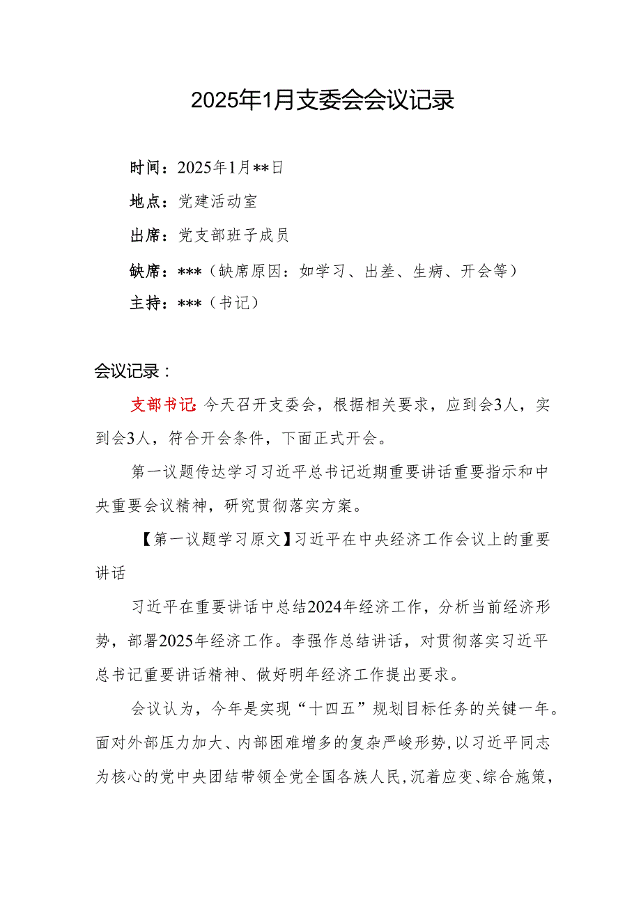 2025年12月党支部支委会会议记录共2份.docx_第2页