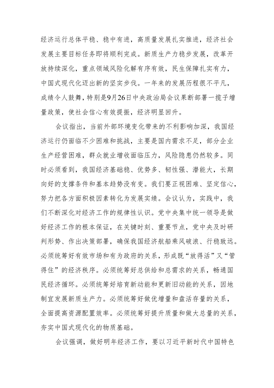 2025年12月党支部支委会会议记录共2份.docx_第3页