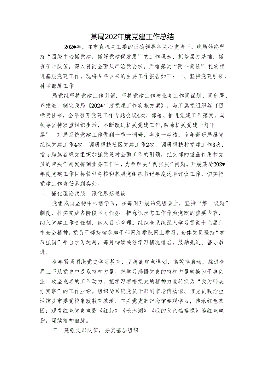 某局202党建工作总结.docx_第1页