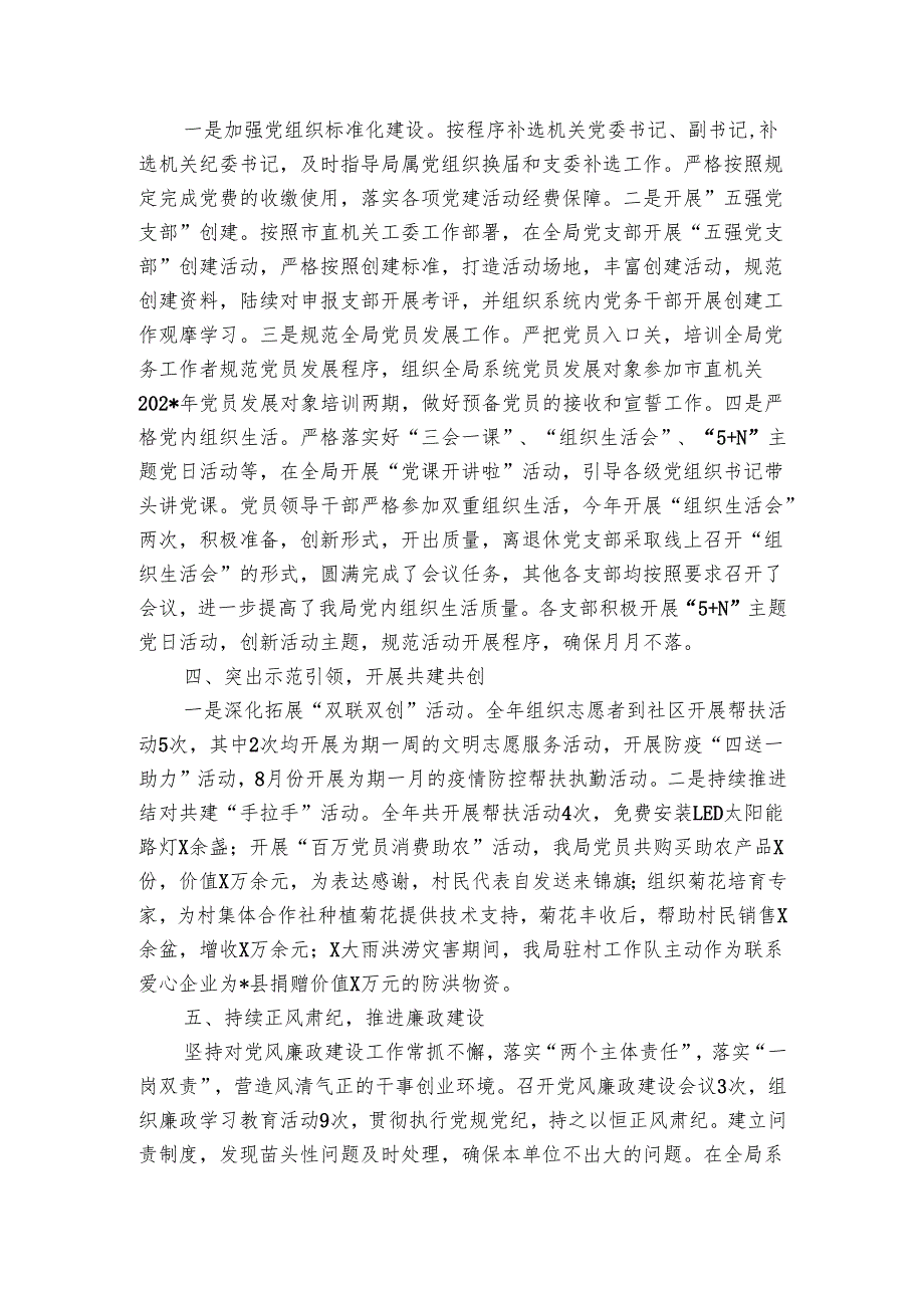 某局202党建工作总结.docx_第2页