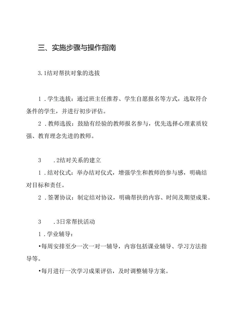 中学结对帮扶工作方案.docx_第3页