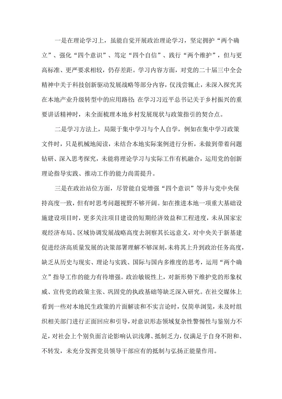 最新四个带头2024民主生活会照检查材料精选资料合集.docx_第2页