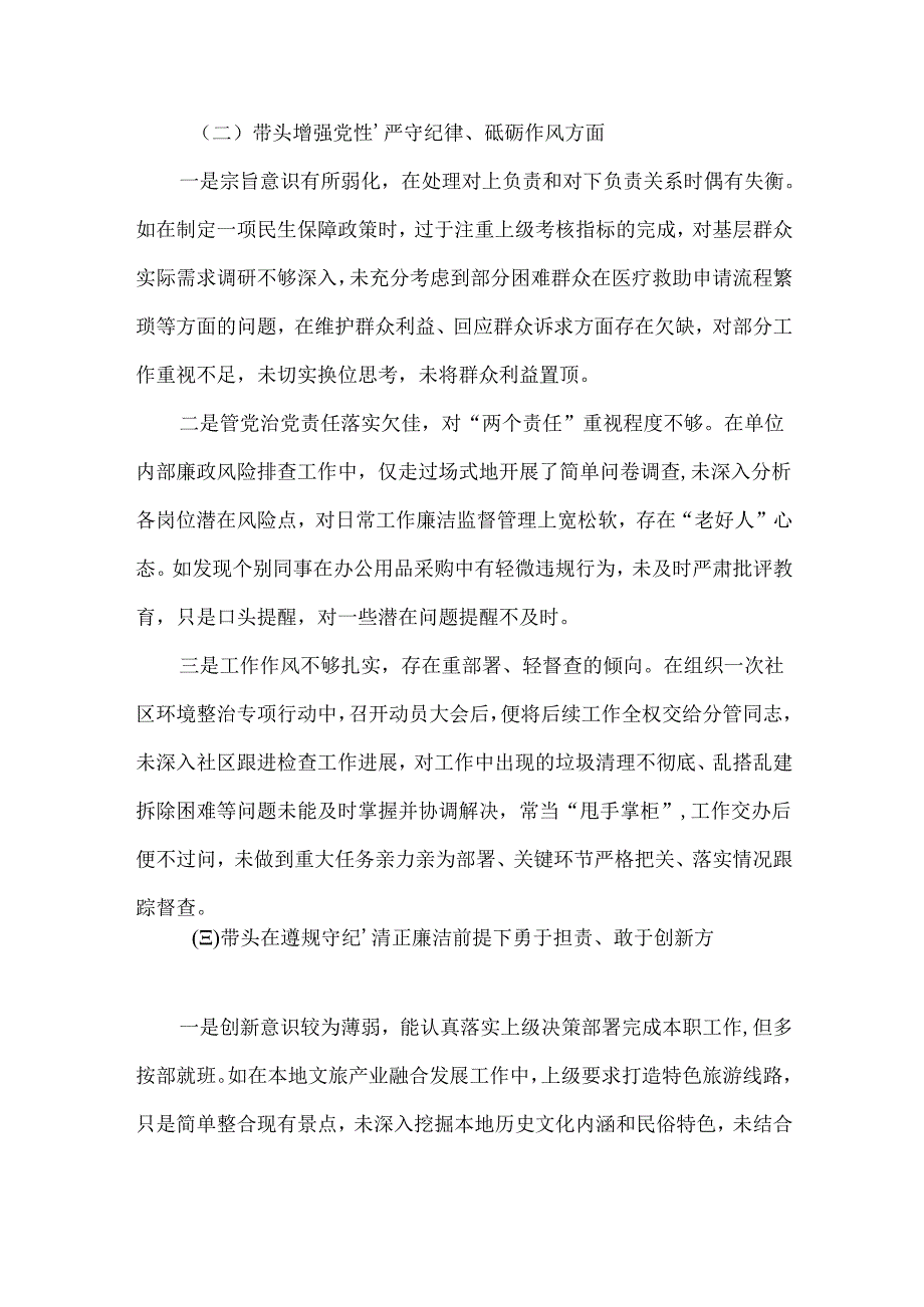 最新四个带头2024民主生活会照检查材料精选资料合集.docx_第3页