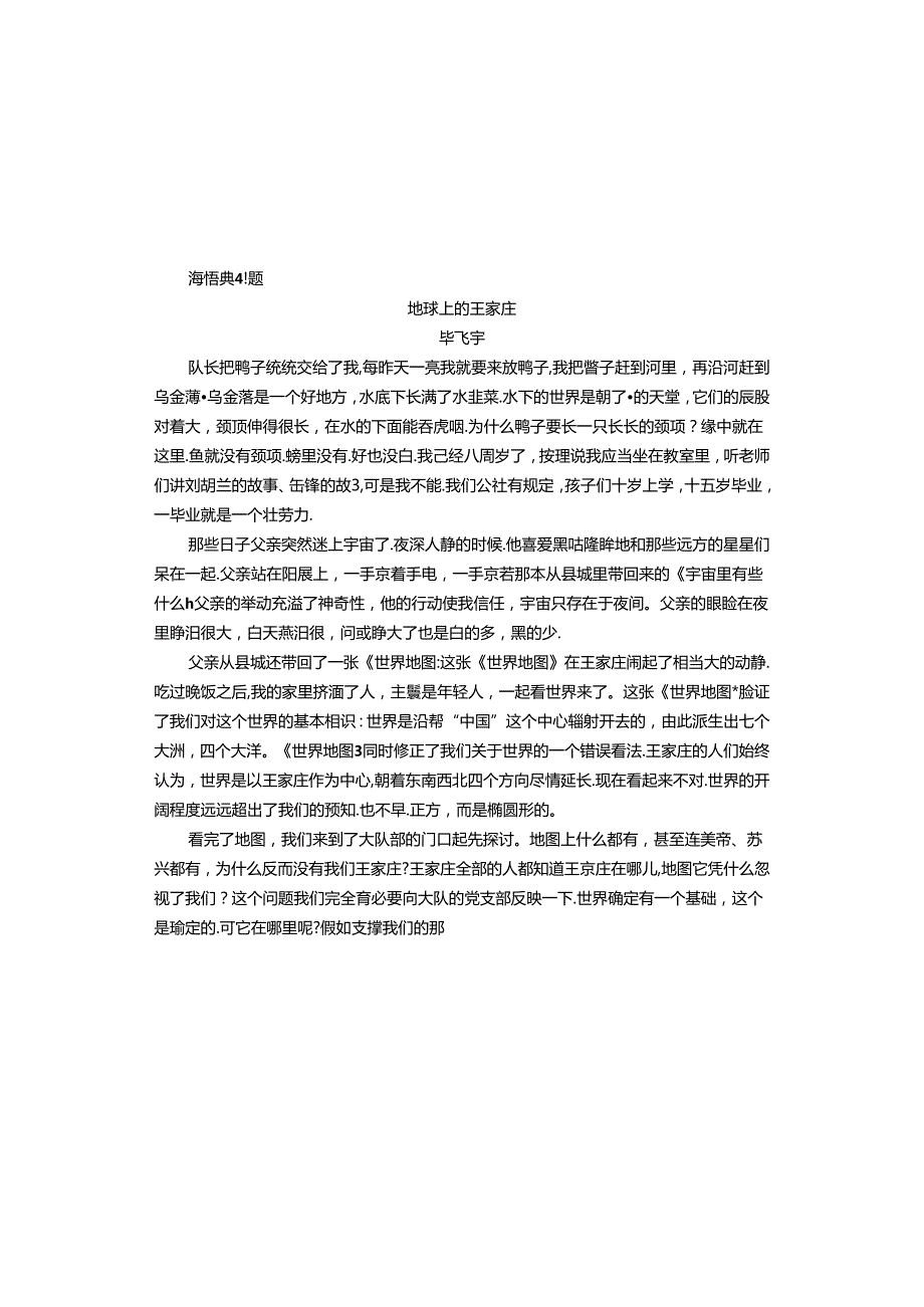 小说静悟材料.docx_第2页