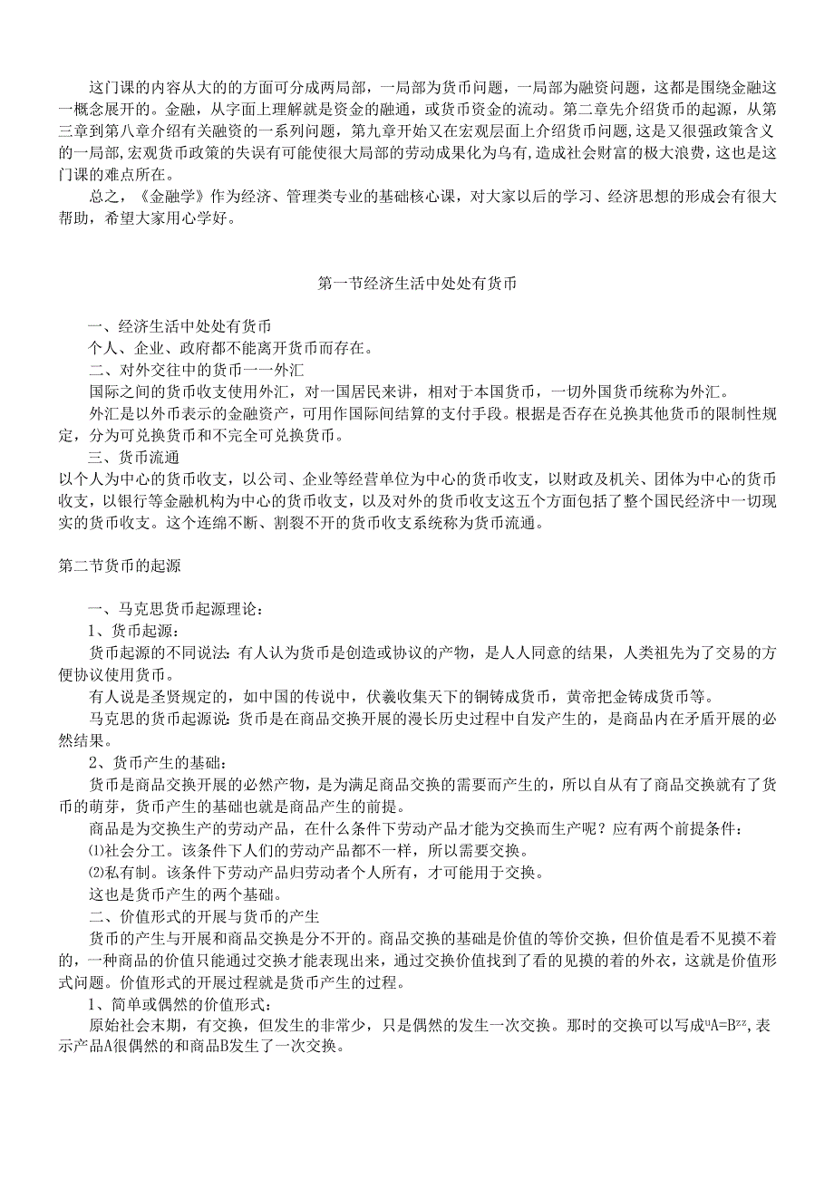 货币银行.docx_第2页
