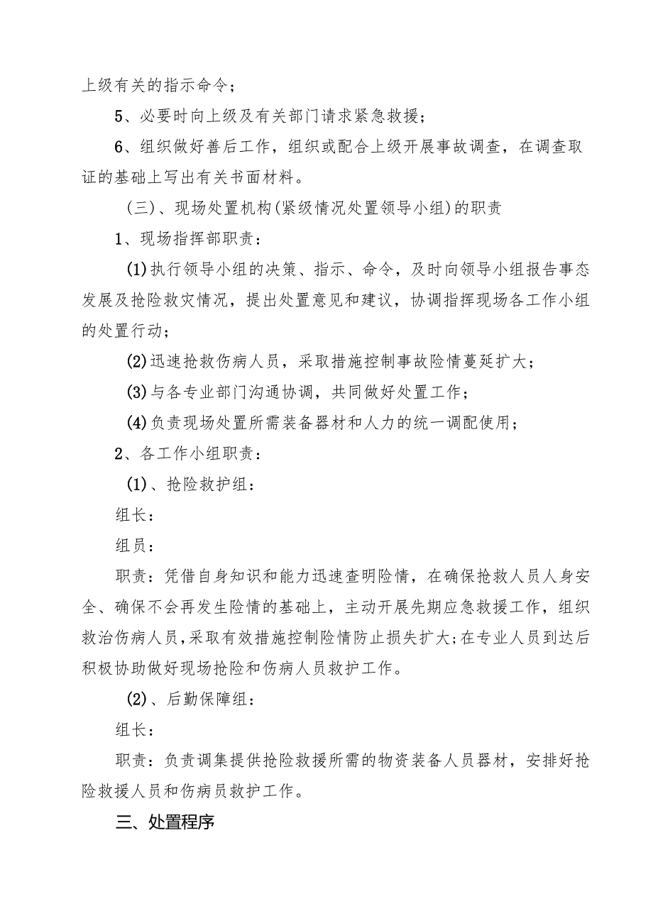 四篇 预防校园拥挤踩踏安全事故应急预案汇编.docx_第2页