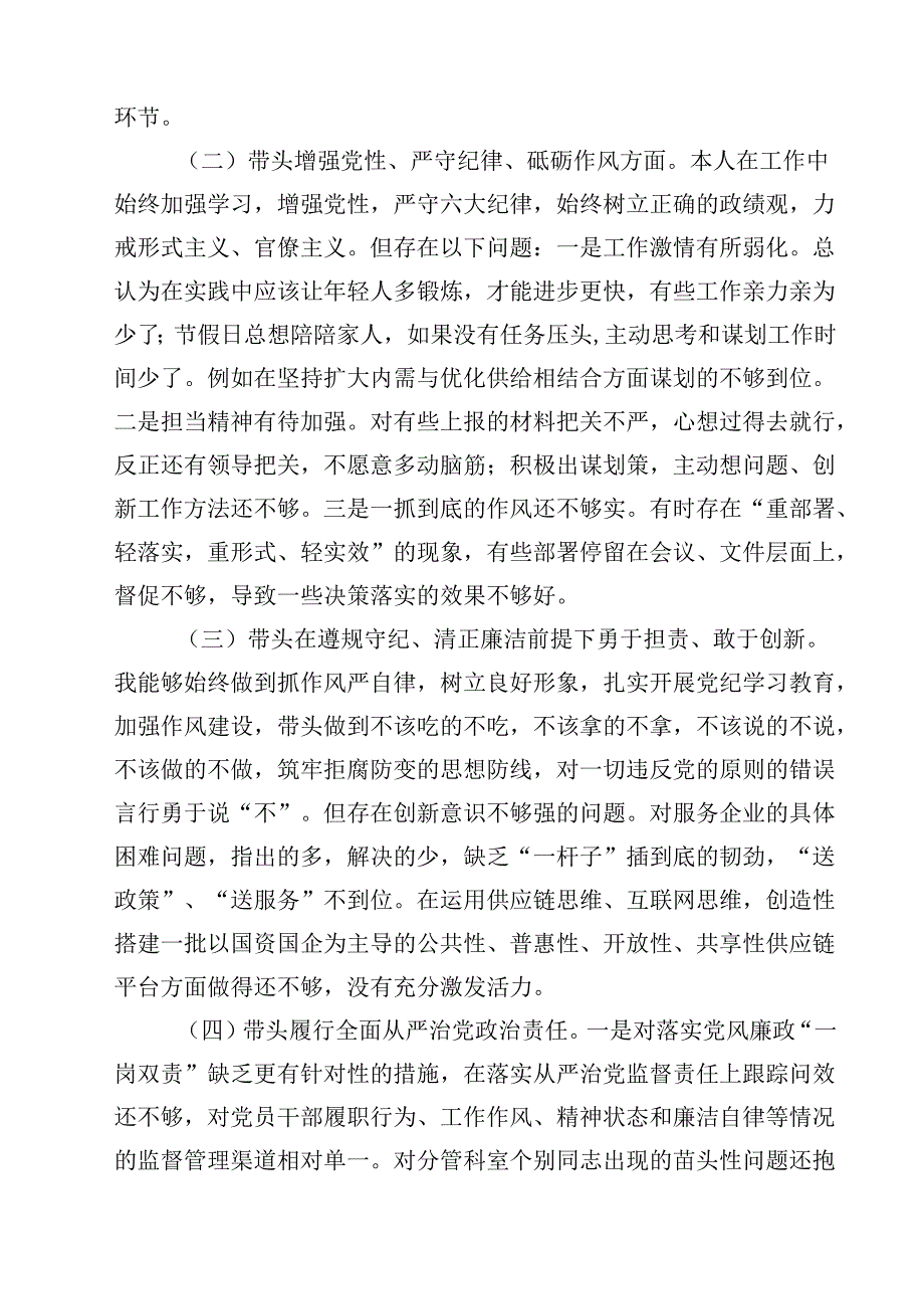 2025市政府办民主生活会领导干部对照检查材料（四个带头）（共13篇）.docx_第3页