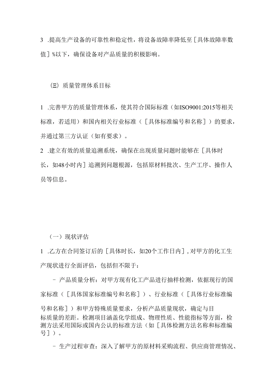 化工质量提升合同.docx_第3页