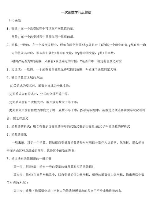 函数知识点总结.docx
