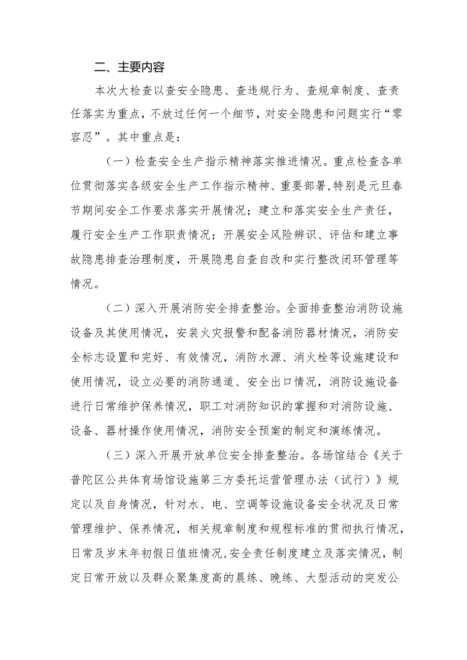2025年乡镇开展元旦、节期间安全生产专项检查工作实施方案 汇编3份.docx_第2页