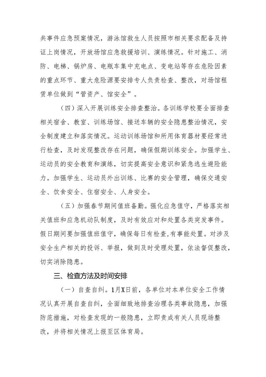 2025年乡镇开展元旦、节期间安全生产专项检查工作实施方案 汇编3份.docx_第3页