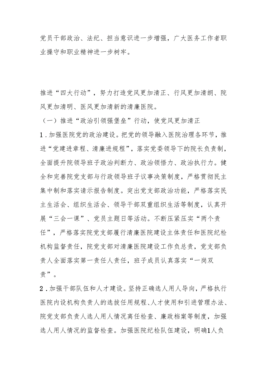 2025年XX医院关于推进清廉医院建设的实施方案.docx_第2页