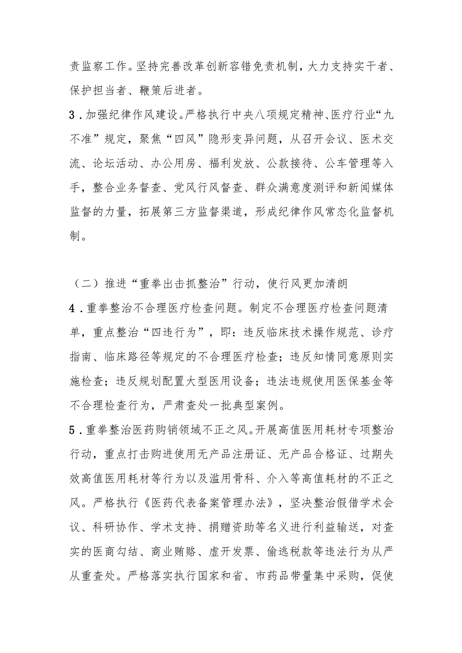 2025年XX医院关于推进清廉医院建设的实施方案.docx_第3页