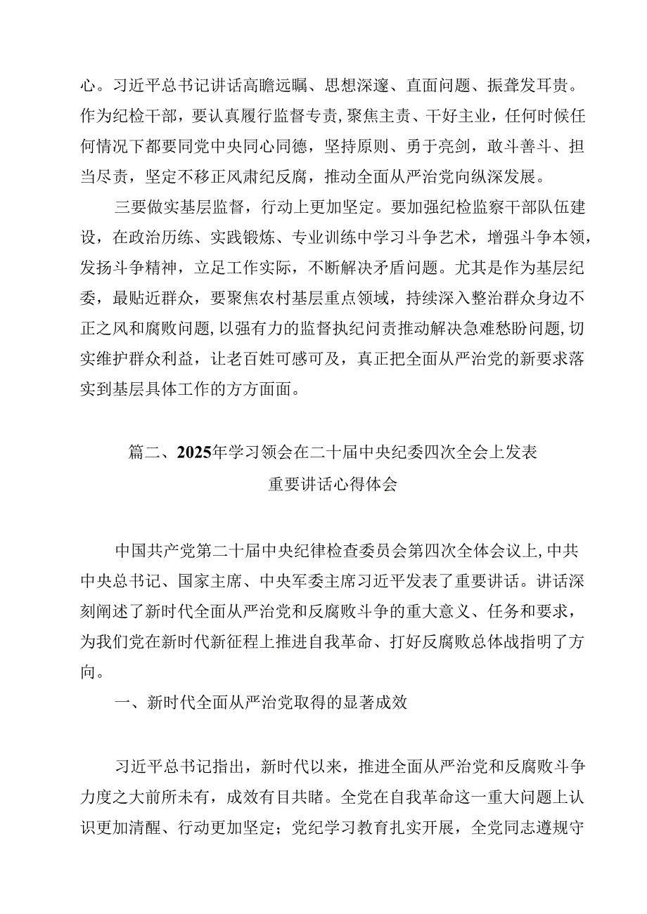 学习贯彻二十中央纪委四次全会精神心得体会9篇（精选版）.docx_第3页