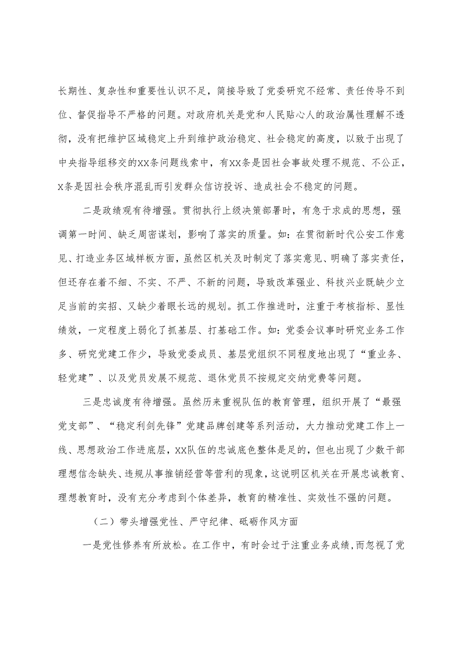 7篇汇编2025年生活会检视剖析研讨发言围绕带头在遵规守纪、清正廉洁前提下勇于担责、敢于创新方面等“四个方面”检视问题.docx_第2页
