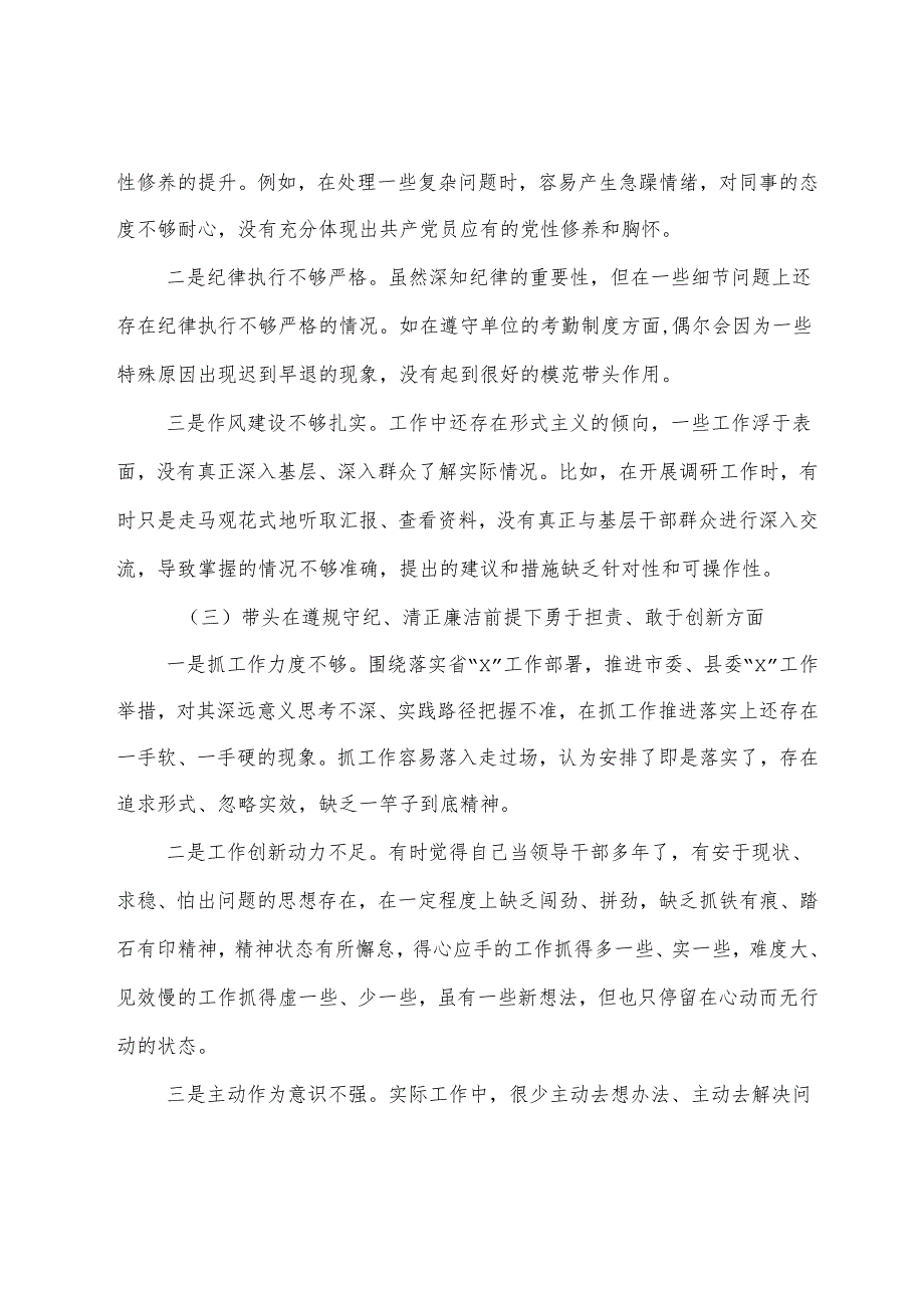7篇汇编2025年生活会检视剖析研讨发言围绕带头在遵规守纪、清正廉洁前提下勇于担责、敢于创新方面等“四个方面”检视问题.docx_第3页
