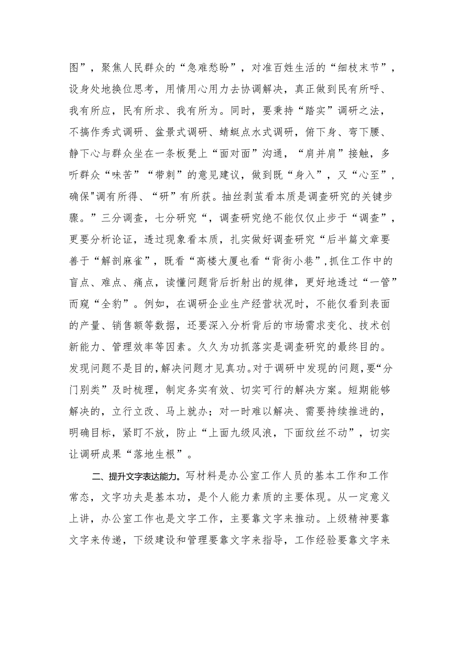 书记在参加办公室工作会议上的讲话：“提升四种能力切实发挥中枢作用”.docx_第2页