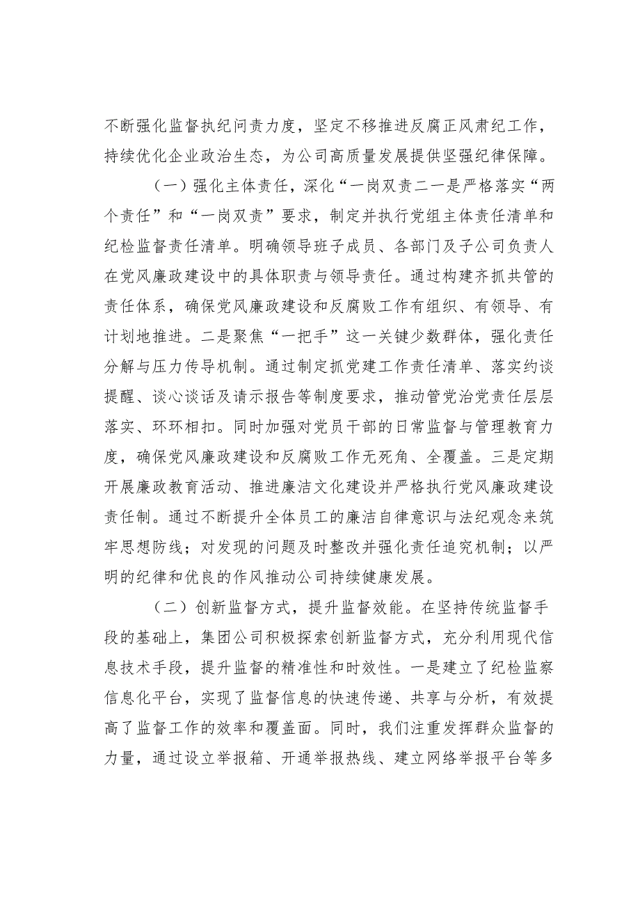 某某集团纪检监察体系建设综合报告.docx_第3页