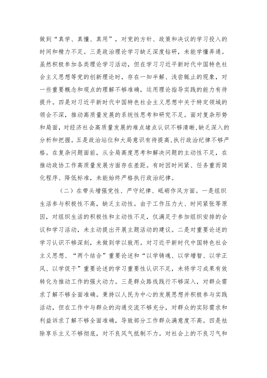 2024党员干部民主生活会、组织生活会对照检查发言材料（对照“四个带头”） 8篇.docx_第2页