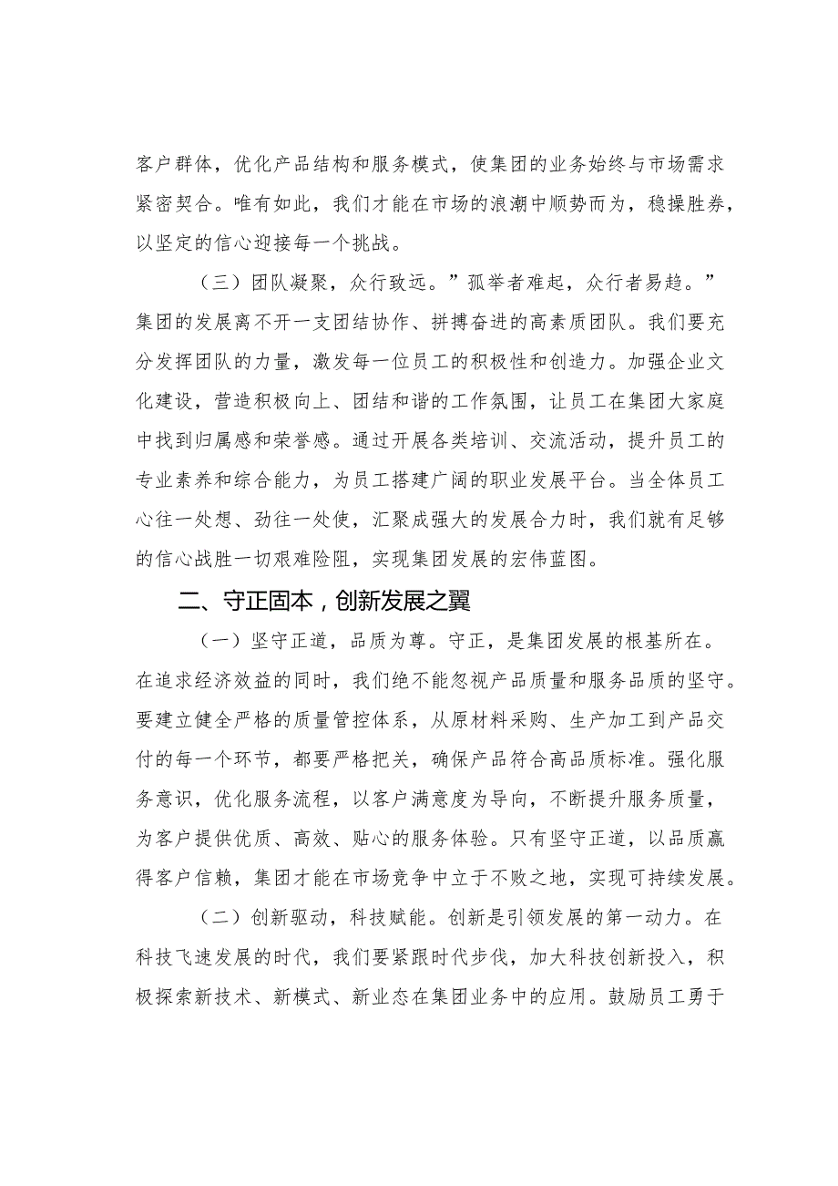 某某公司党委书记在公司2025年重点工作谋划会上的讲话.docx_第2页
