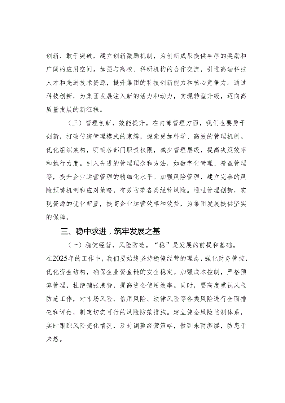某某公司党委书记在公司2025年重点工作谋划会上的讲话.docx_第3页