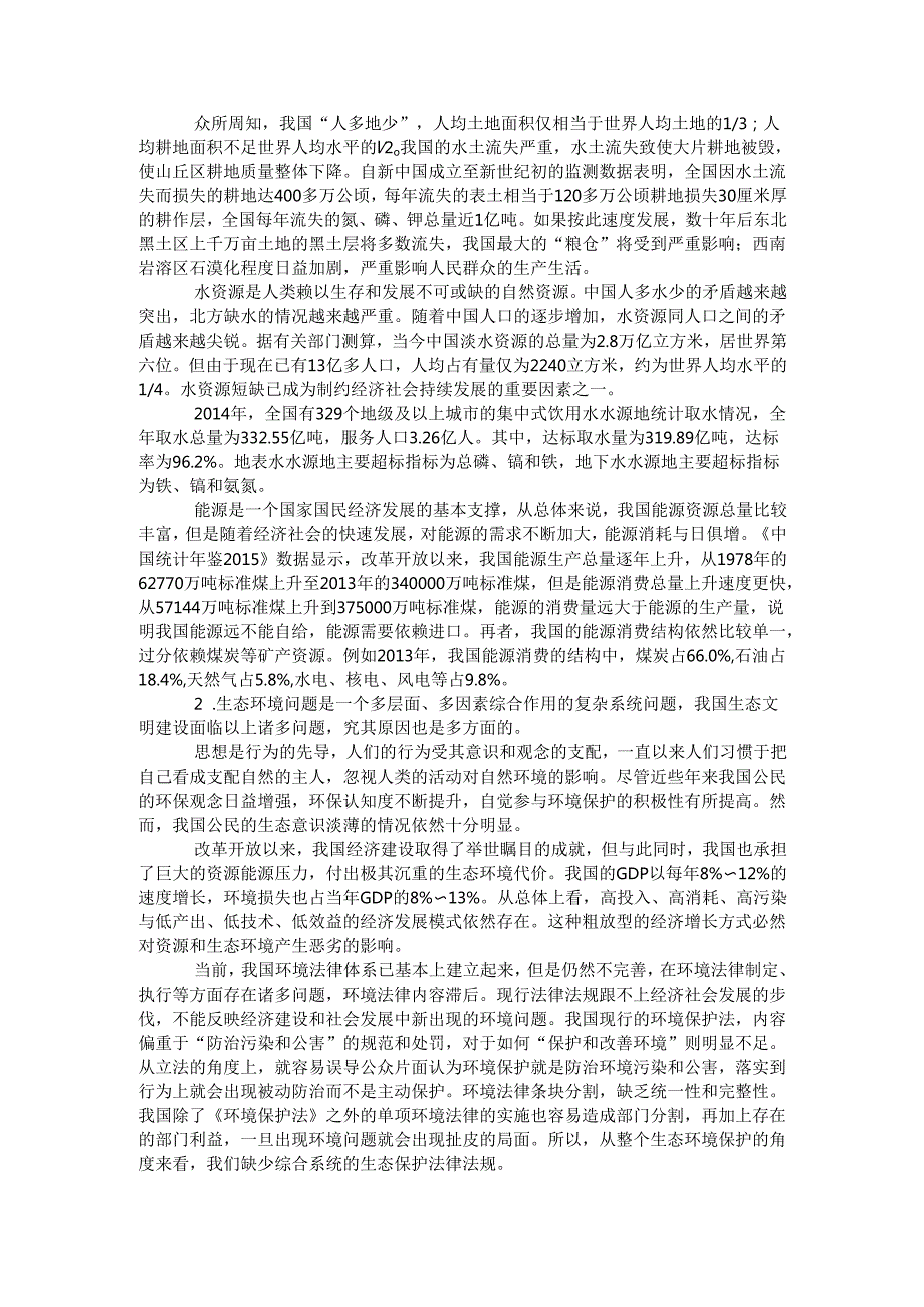 四川省申论模拟157.docx_第2页